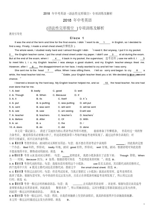 2018年中考英语《语法性完形填空》专项训练及解析