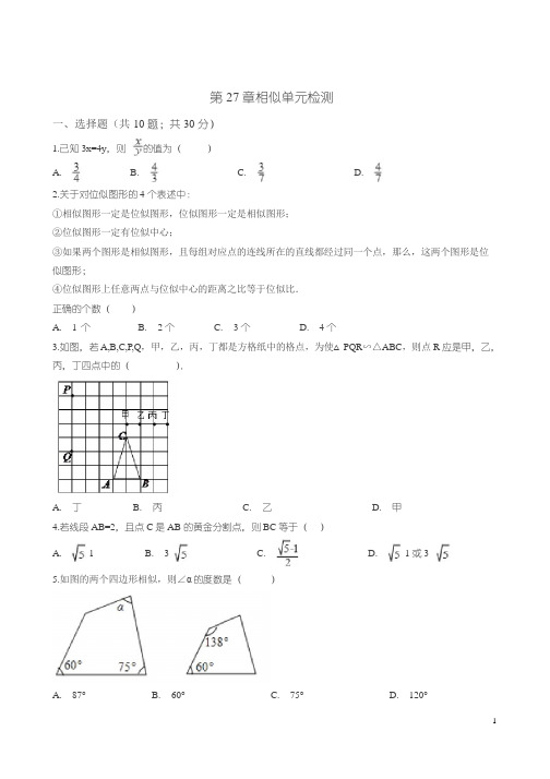 人教版九年级下《第27章相似》单元检测试卷有答案(数学)