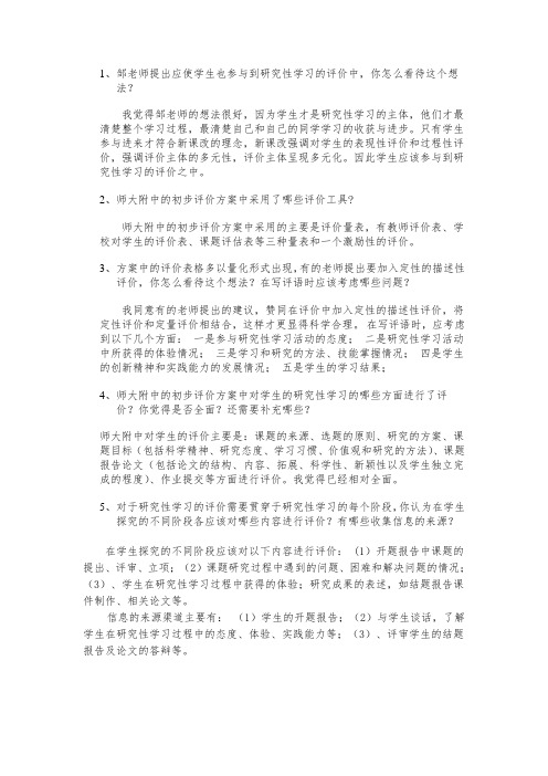 《附中的研究性学习评价方案》案例分析