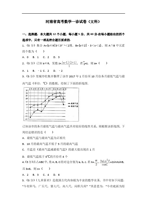 2019-2020学年河南省高考数学一诊试卷(文科)