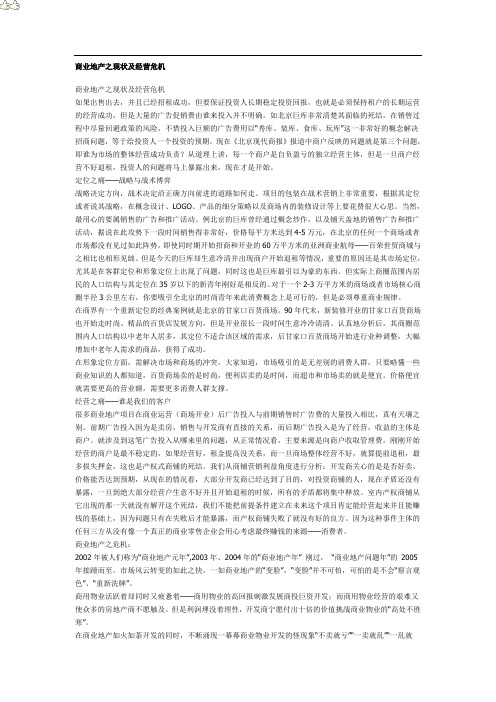 商业地产之现状及经营危机