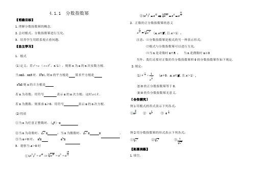 4.1.1分数指数幂概念