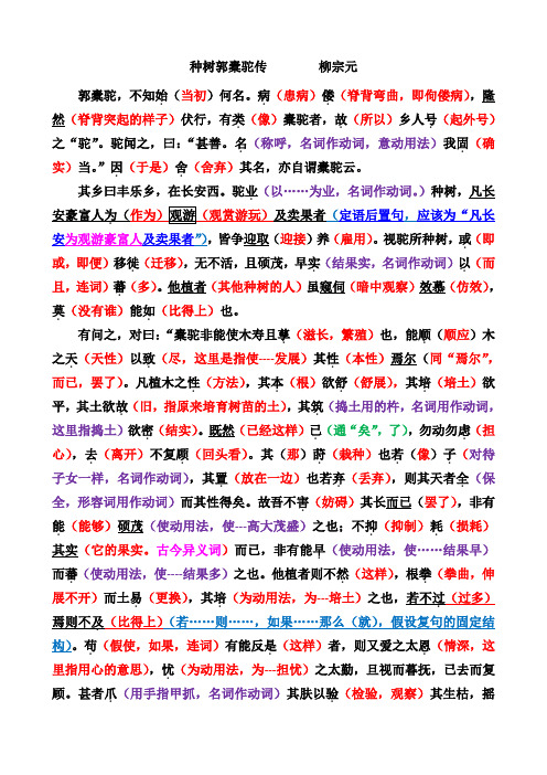种树郭橐驼传重点字词注释
