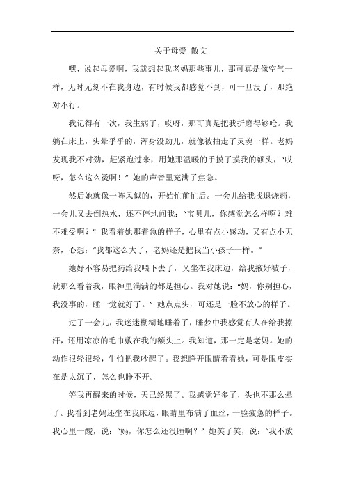 关于母爱 散文