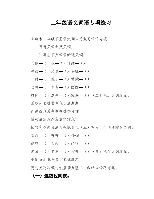 二年级语文词语专项练习