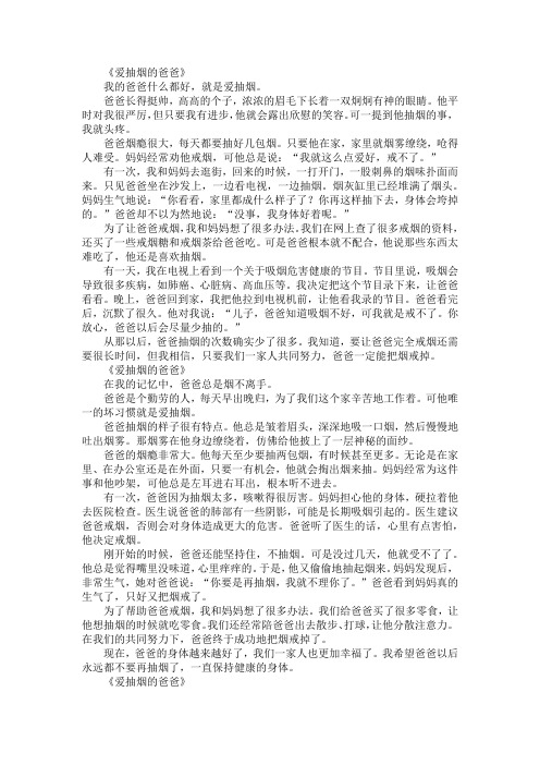 爱抽烟的爸爸450字作文