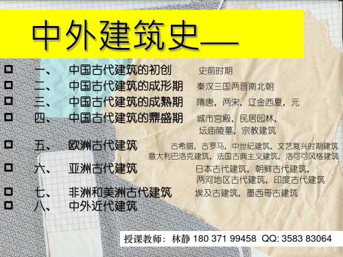 中外建筑史MU