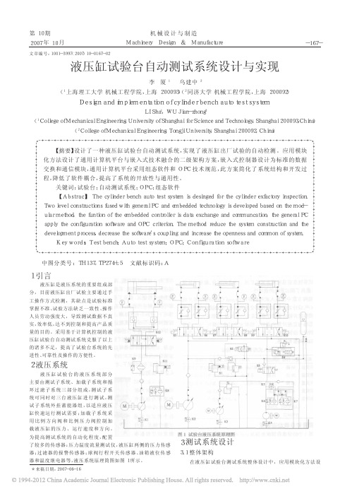 液压缸试验台自动测试系统设计与实现