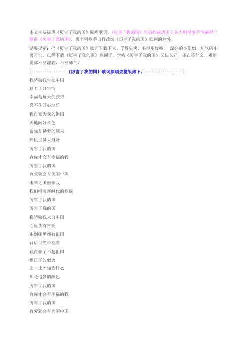 经典歌曲厉害了我的国歌词原唱完整版下载