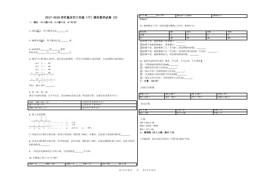 2017-2018学年重庆市三年级(下)期末数学试卷(2)