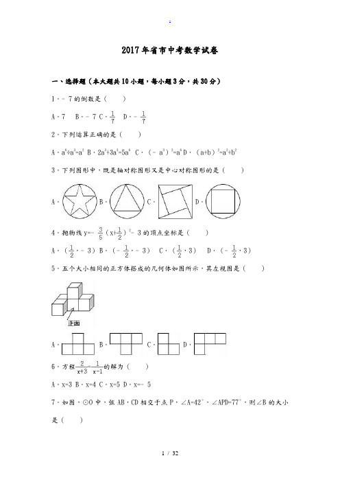 【真题】2017年哈尔滨市中考数学试卷含答案解析(Word版)