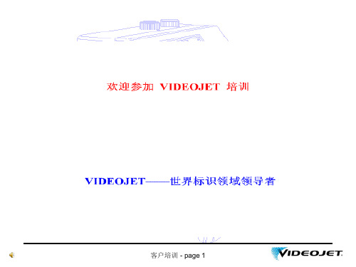 威利430喷码机喷码机操作培训资料