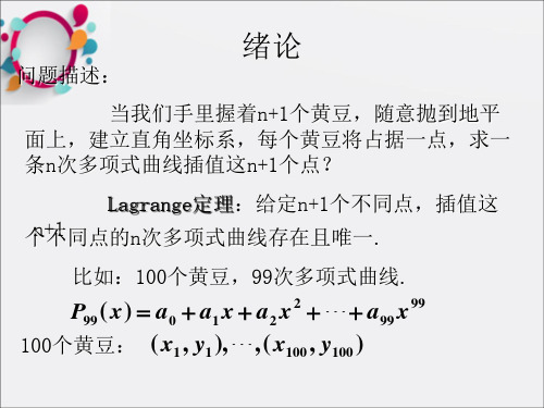 线性代数课件11n阶行列式的定义