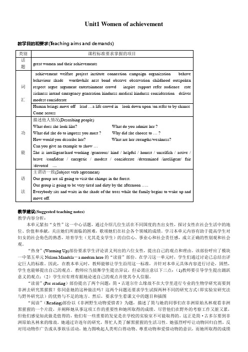 新人教版英语高一下Module4Unit1Womenofachievementword教案