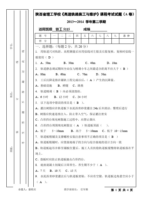 高铁轨道施工与维护试卷