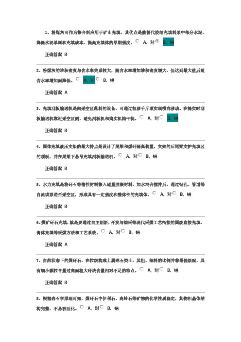 2024注册咨询继续教育 双碳背景下煤炭充填采矿技术应用与发展考题及答案