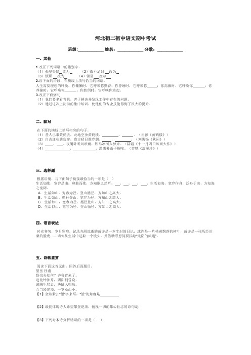 河北初二初中语文期中考试带答案解析
