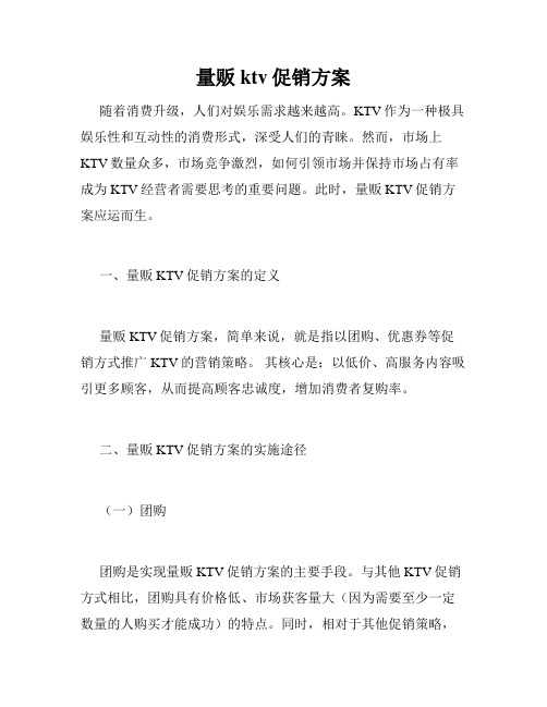 量贩ktv促销方案