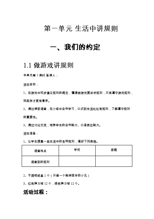 【教学设计】人民版思品四下《我们的约定》主题一.ppt