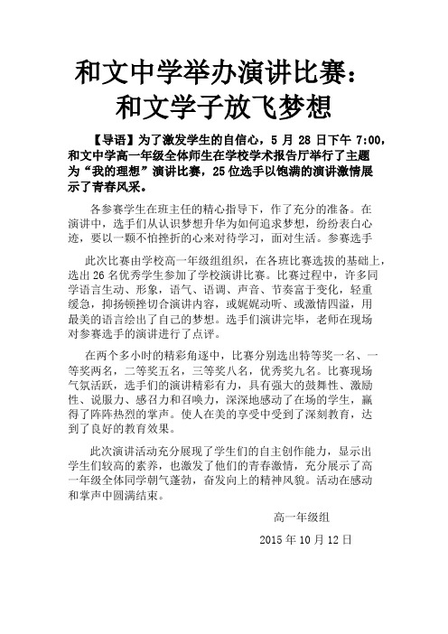 和文中学举办演讲比赛：和文学子放飞梦想简报5