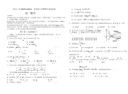 数学必修1考试试题