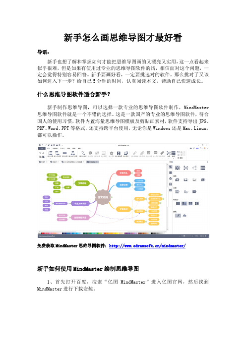 新手怎么画思维导图才最好看