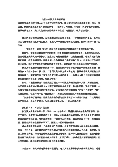 为什么中国人易得糖尿病,及愈消散的作用