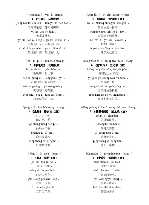 小学必背古诗70首(有拼音打印版)