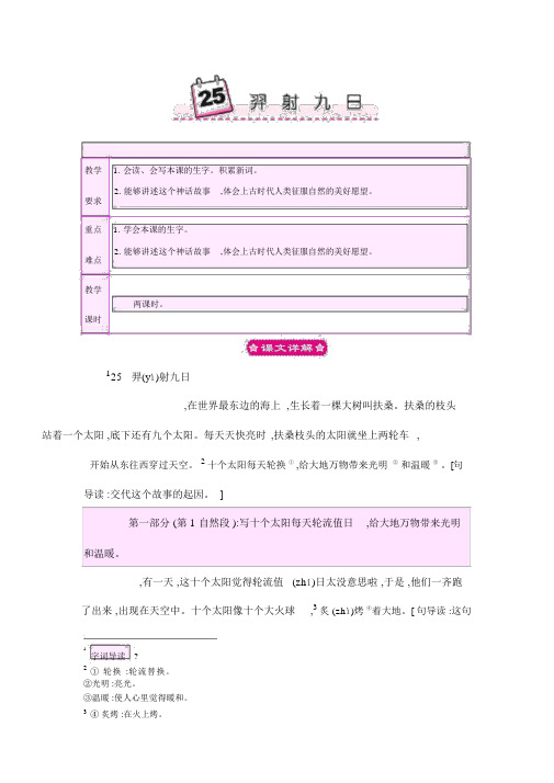 最新部编版二年级教材语文下册《羿射九日》教案