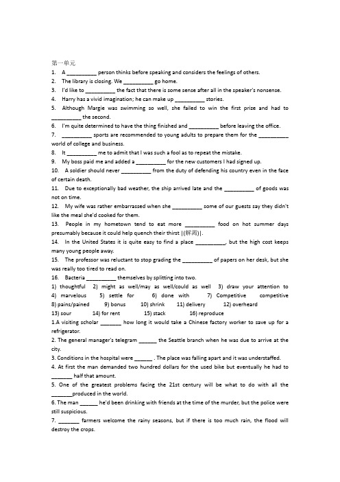 大学英语第三版第四册1,2,5,6,7,8,10单元课后词汇题答案