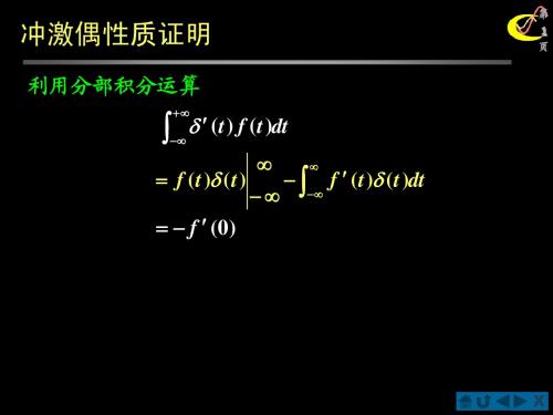 冲激偶性质证明