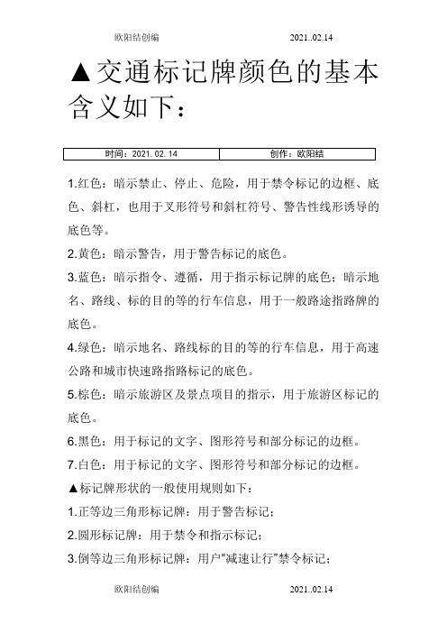 交通标志牌颜色的基本含义-黄色标志表示之欧阳结创编