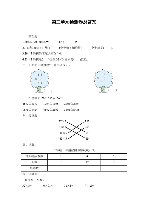 数学青岛版三年级上册第二单元测试题【精编版】