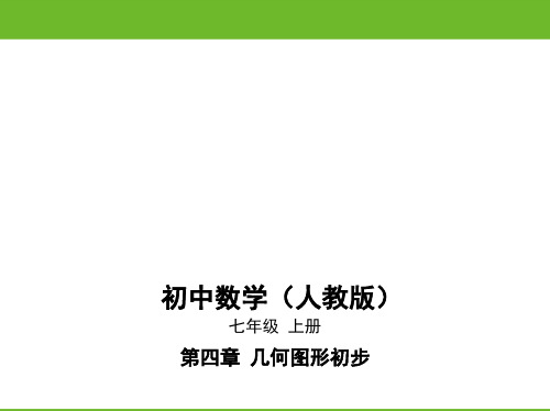 4.2直线、射线、线段