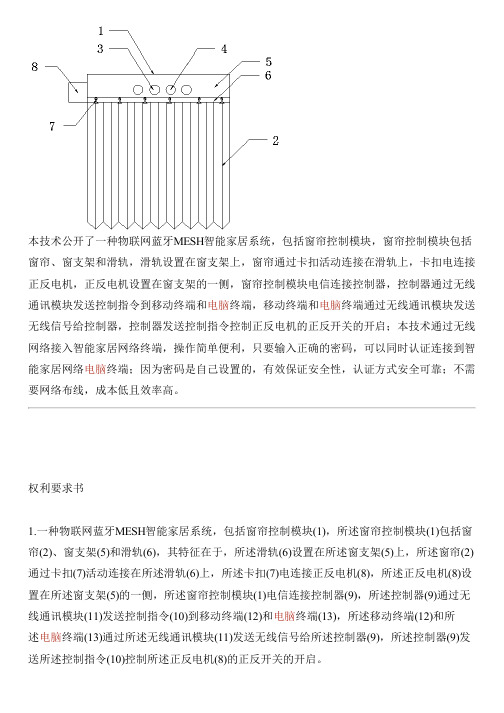 物联网蓝牙MESH智能家居系统的生产技术