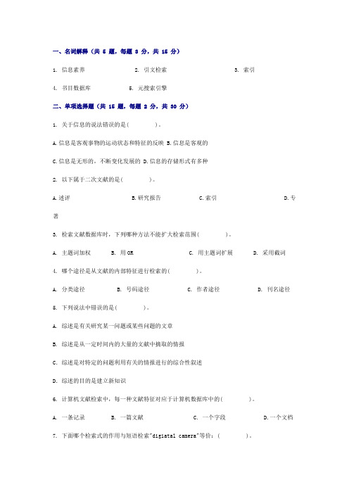 医学信息检索试题及参考答案