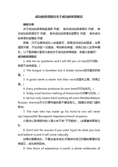 成功的英语格言关于成功的英语格言