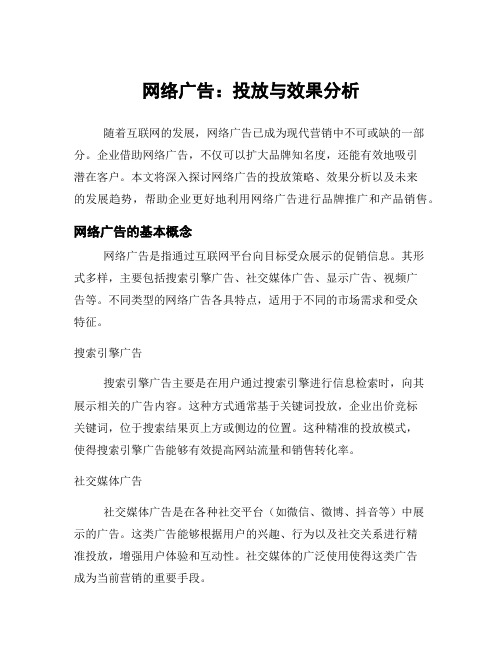 网络广告：投放与效果分析