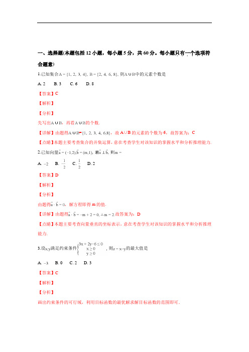 高三第二次诊断性考试数学(文)试卷