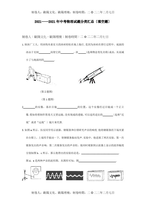 中考物理试题汇编填空题试题