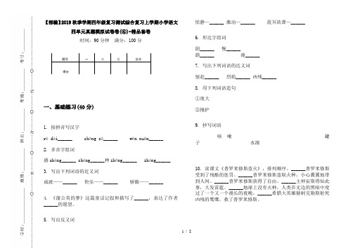 【部编】2019秋季学期四年级复习测试综合复习上学期小学语文四单元真题模拟试卷卷(④)-精品套卷