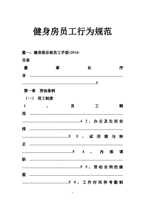 健身房员工行为规范