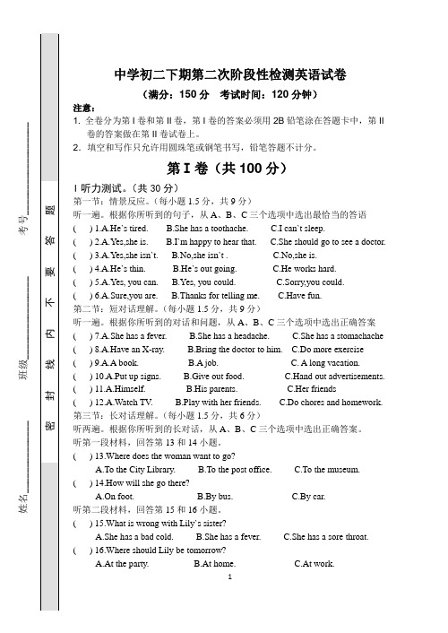 中学初二下期第二次阶段性检测英语试卷