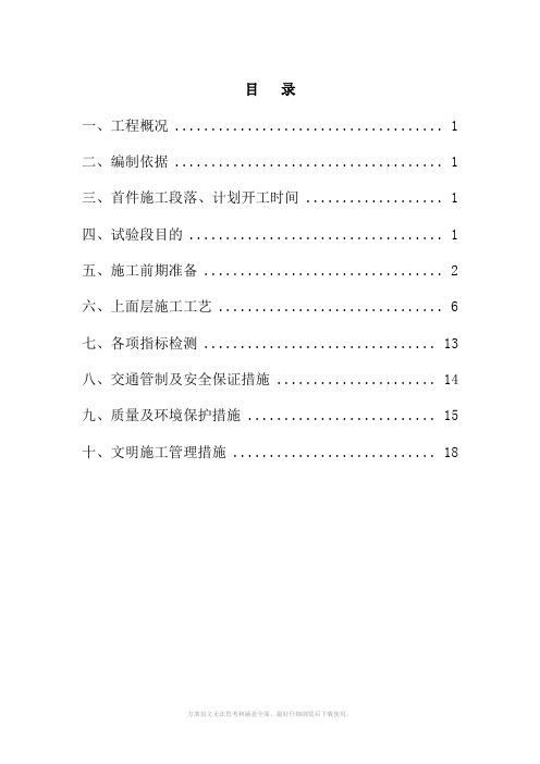 省道AC13C改性沥青混凝土上面层施工方案