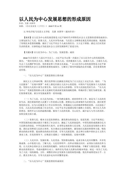 以人民为中心发展思想的形成原因