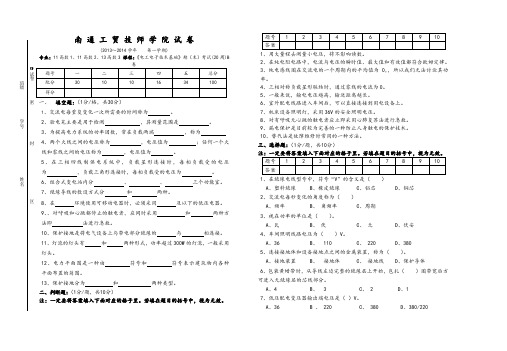 《电工电子技术基础》B卷