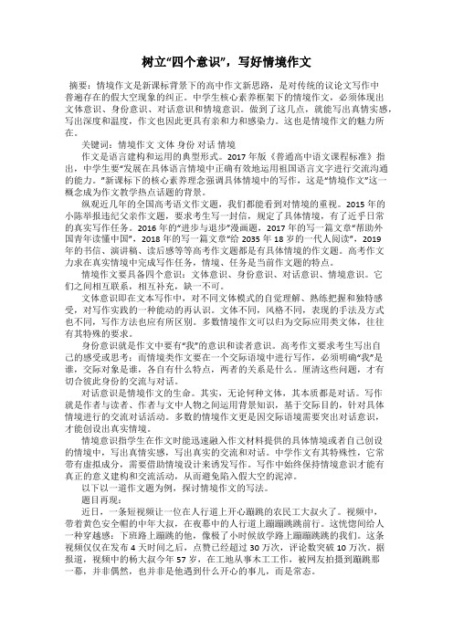 树立“四个意识”,写好情境作文