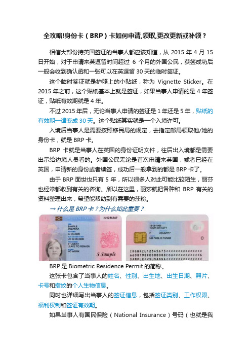 全攻略!身份卡（BRP）卡如何申请,领取,更改更新或补领？