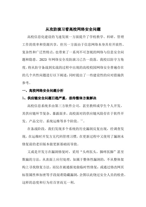 从攻防演习看高校网络安全问题