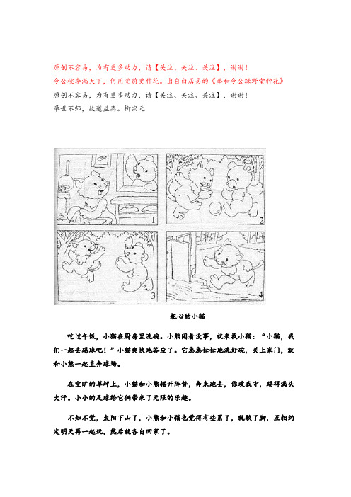 部编版二年级上册语文看图写话范文欣赏3